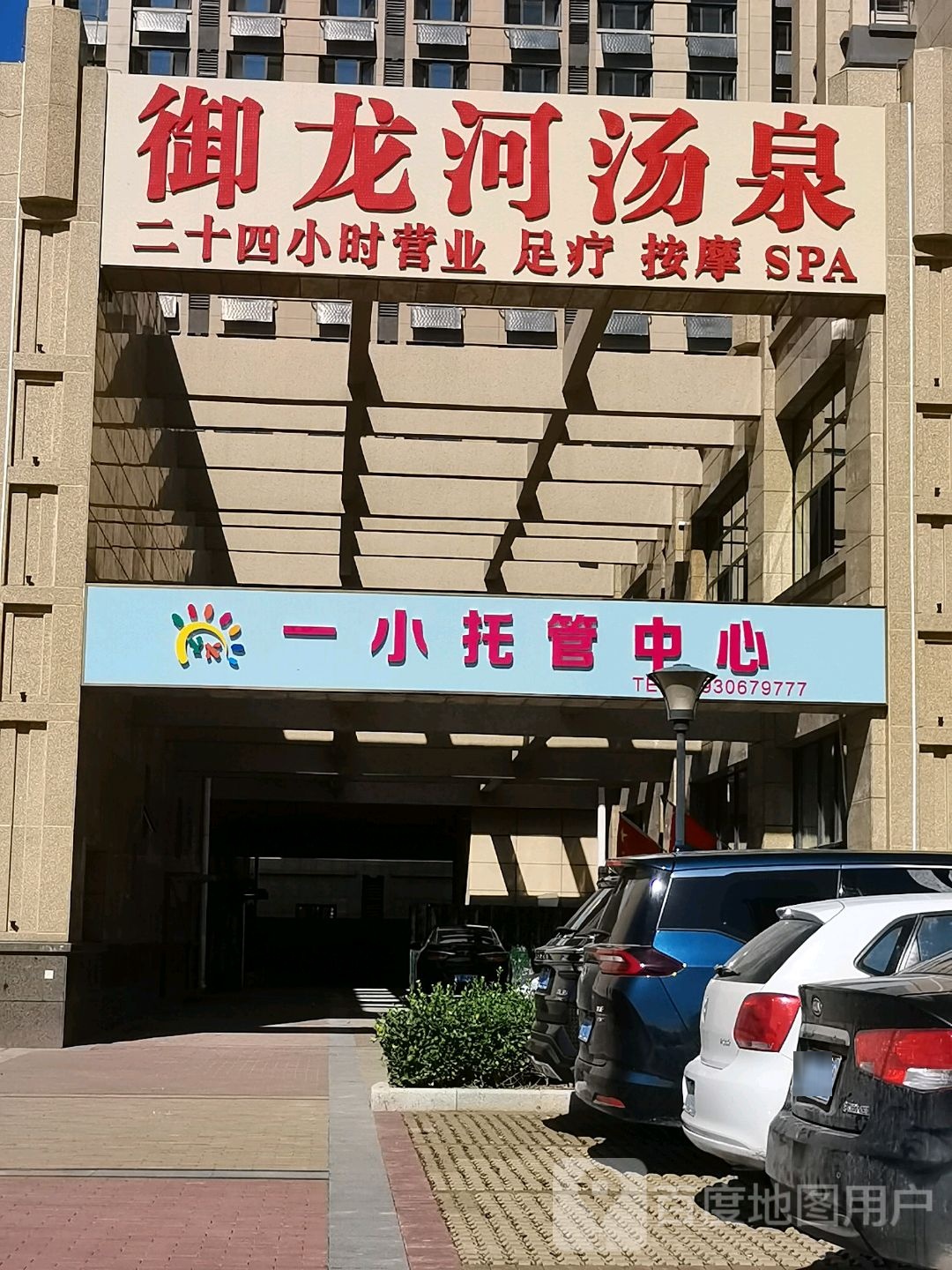 御龙河汤泉