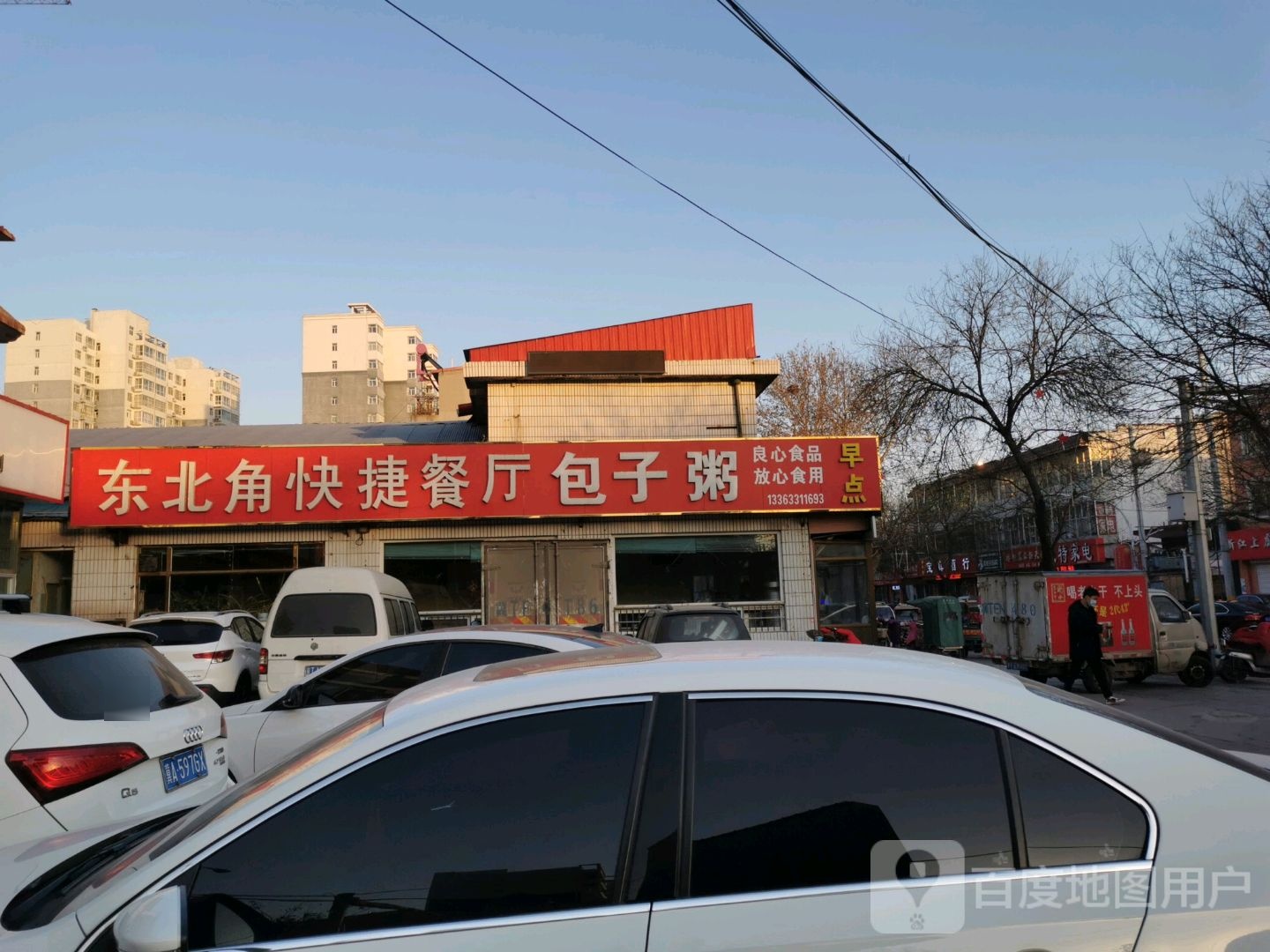 东北角快捷餐厅