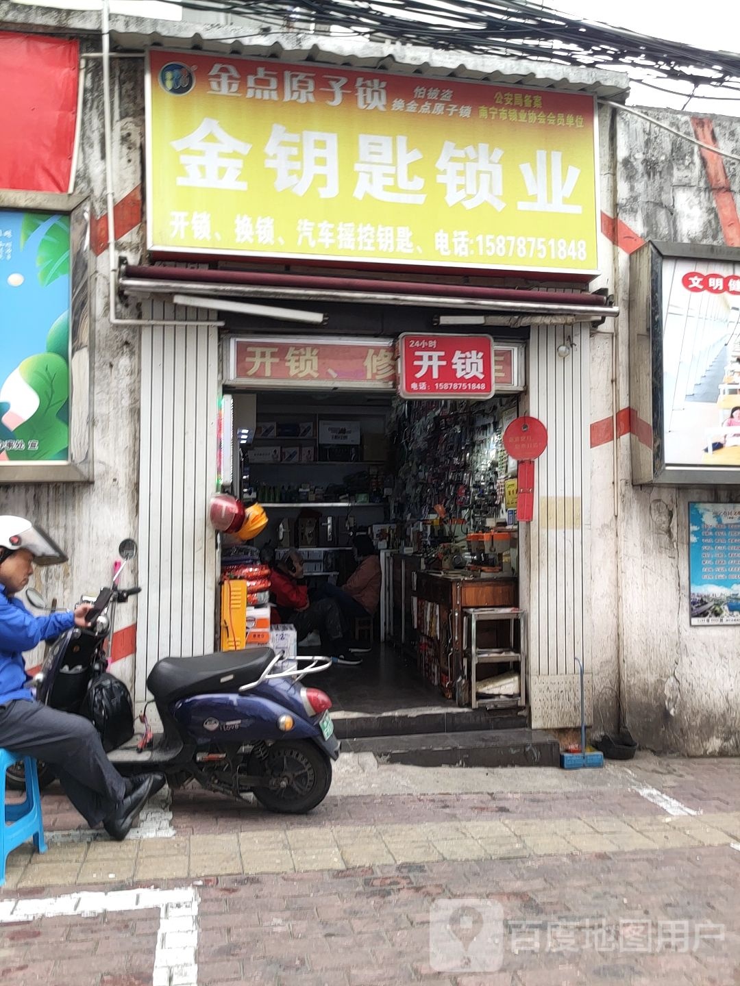 金钥匙锁业(纬武路店)