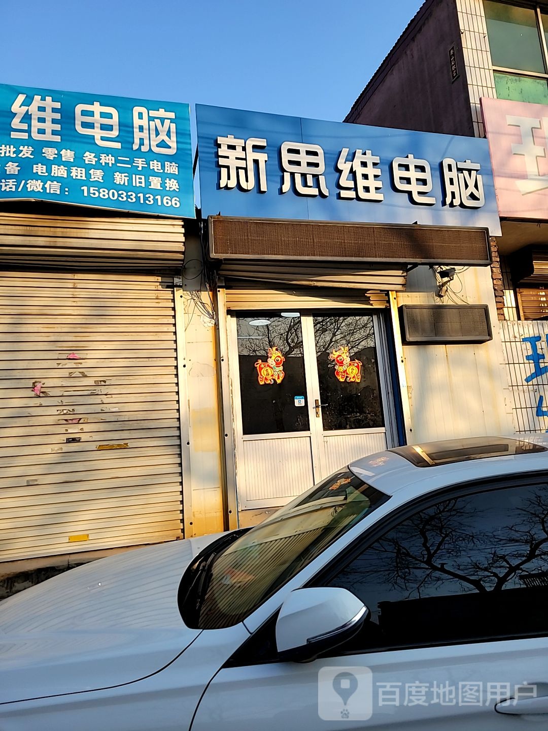 新思维电脑(育红街店)