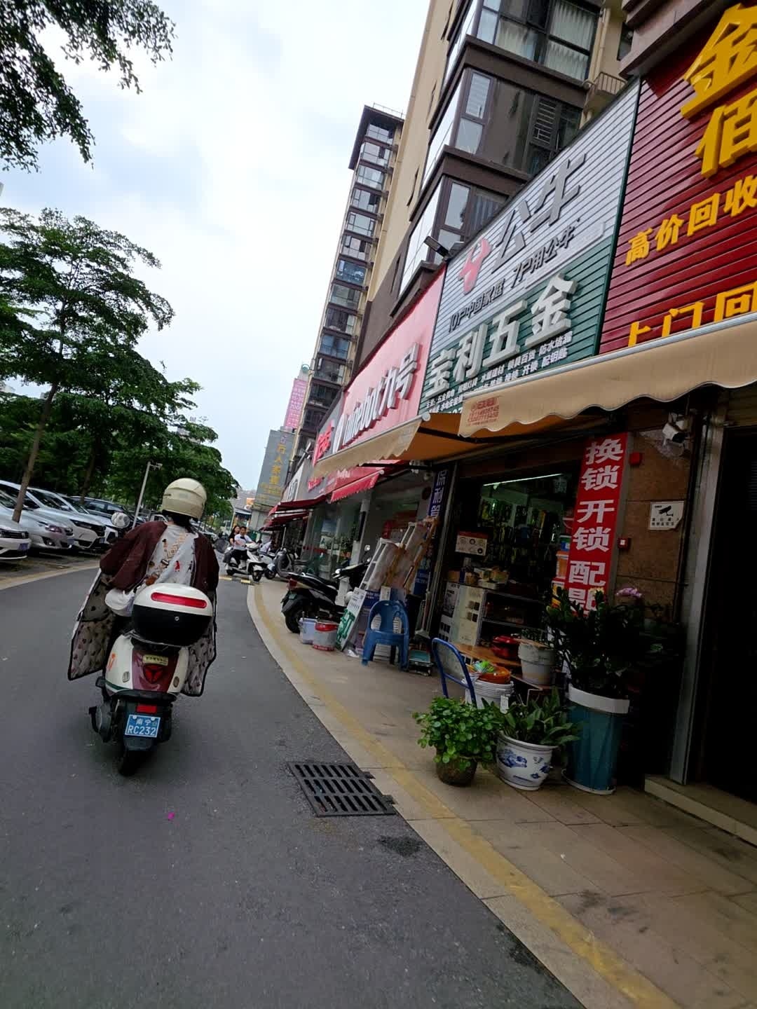 宝利五金(麒麟尊府一期店)