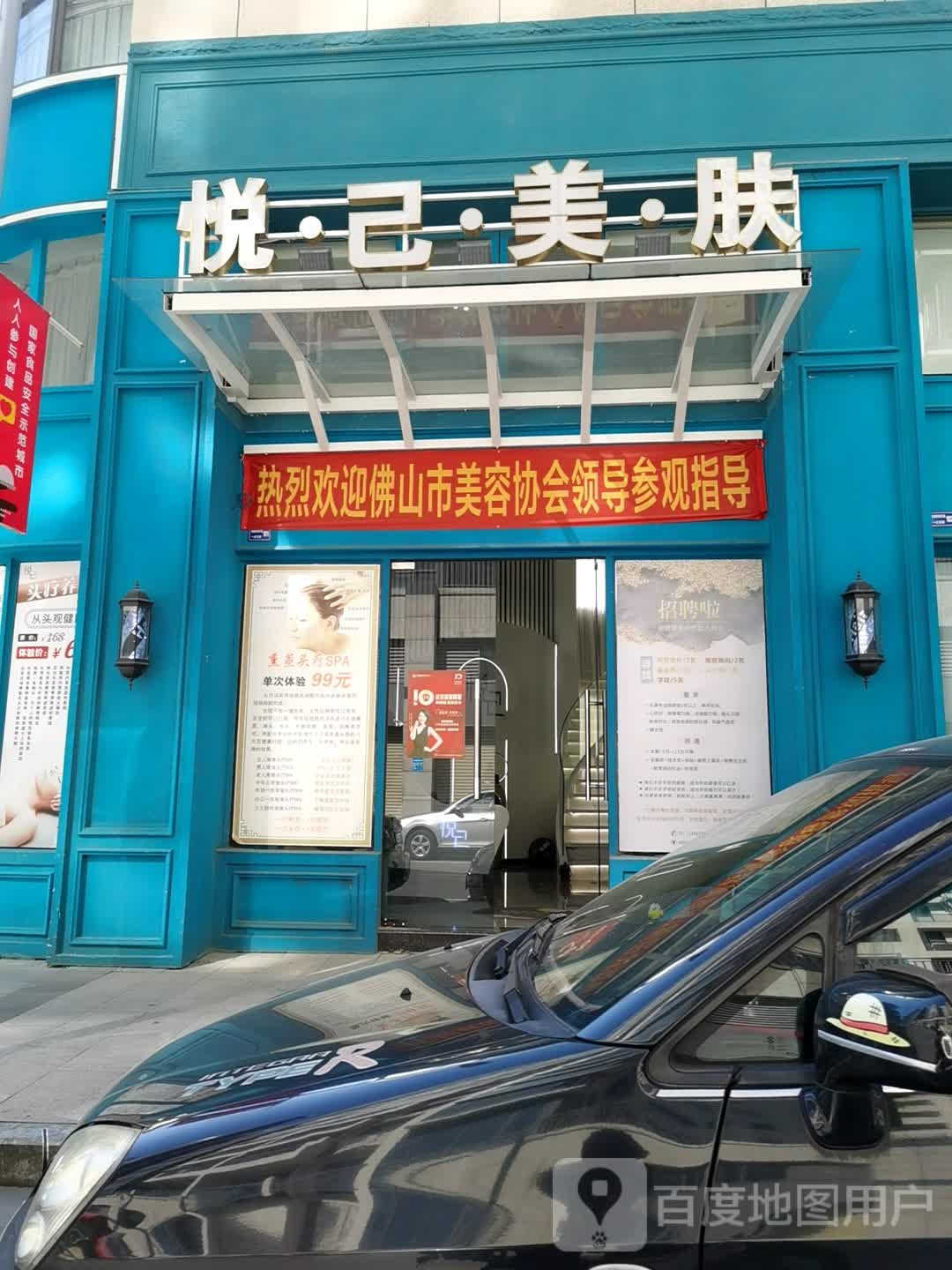 悦已美肤