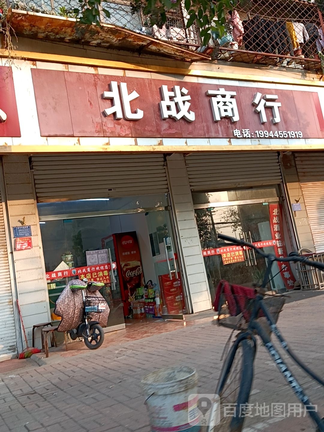 百战商行
