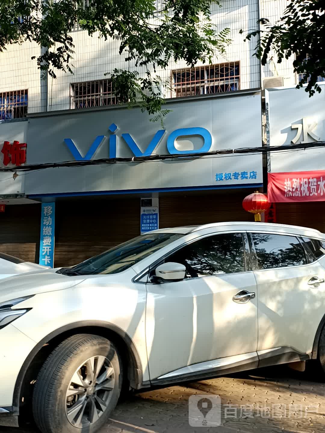 vivo官方授权体验店(卢氏伏牛路店)