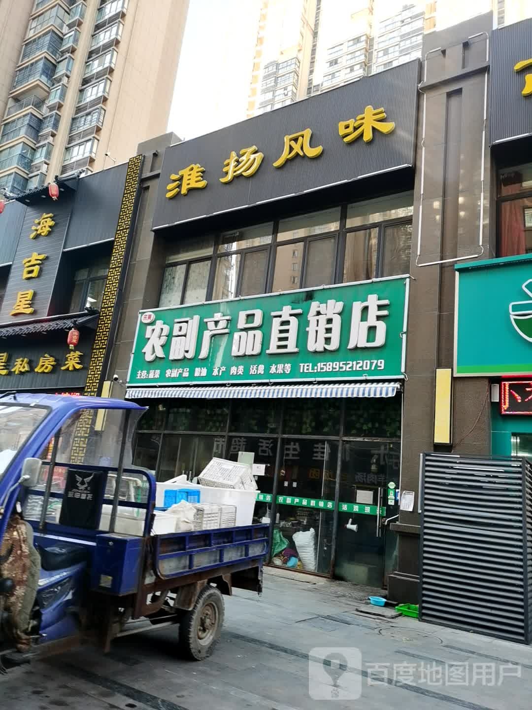 淮扬枫味