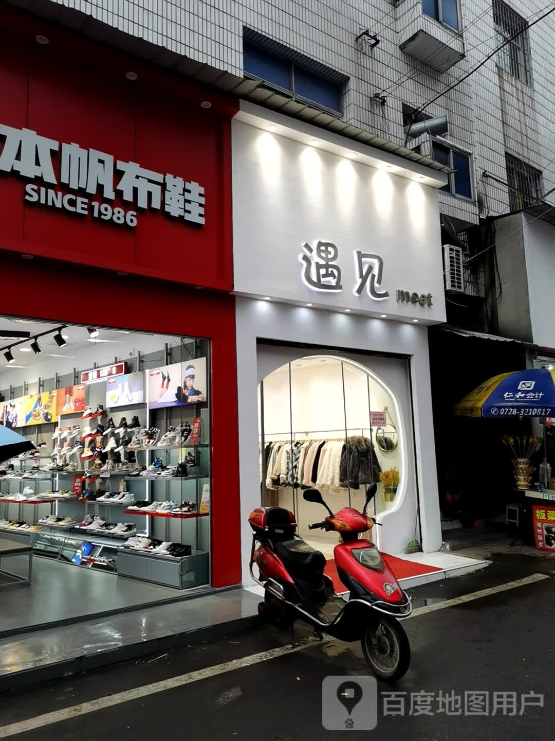 御见(复州大道店)