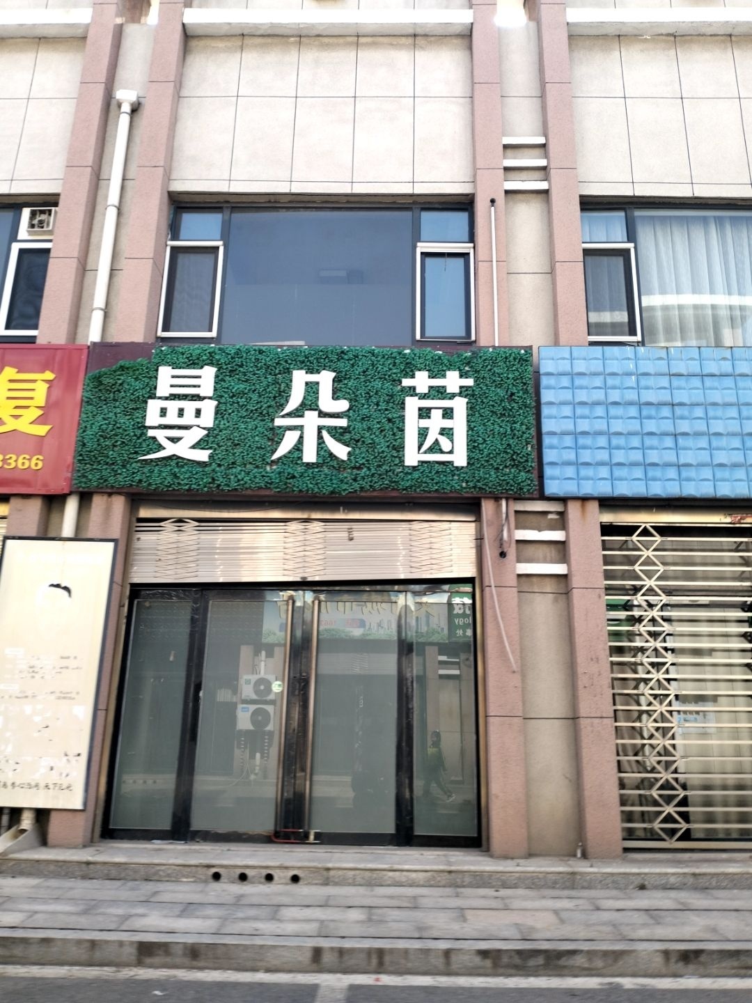 曼朵茵(山西西关世纪购物广场店)