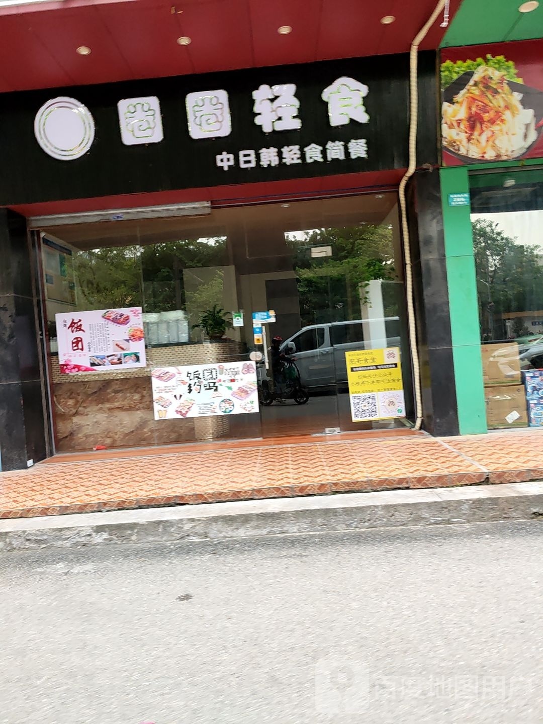 圈圈轻食·中日韩轻食简餐