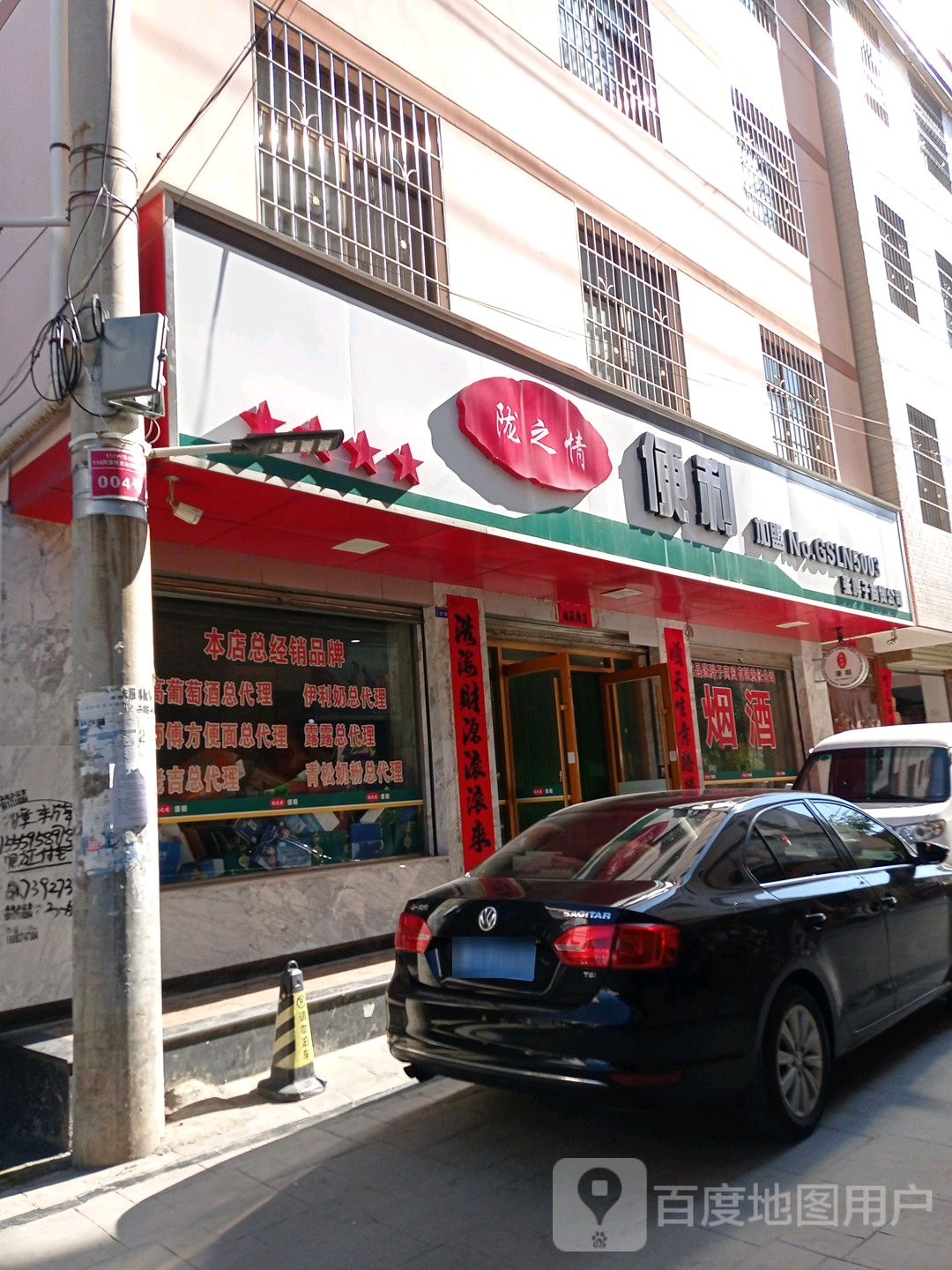 陇之情便利(南环西路店)