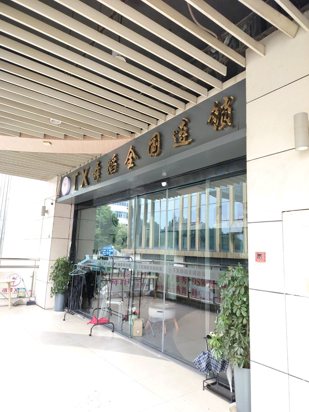 TX舞蹈全国连锁