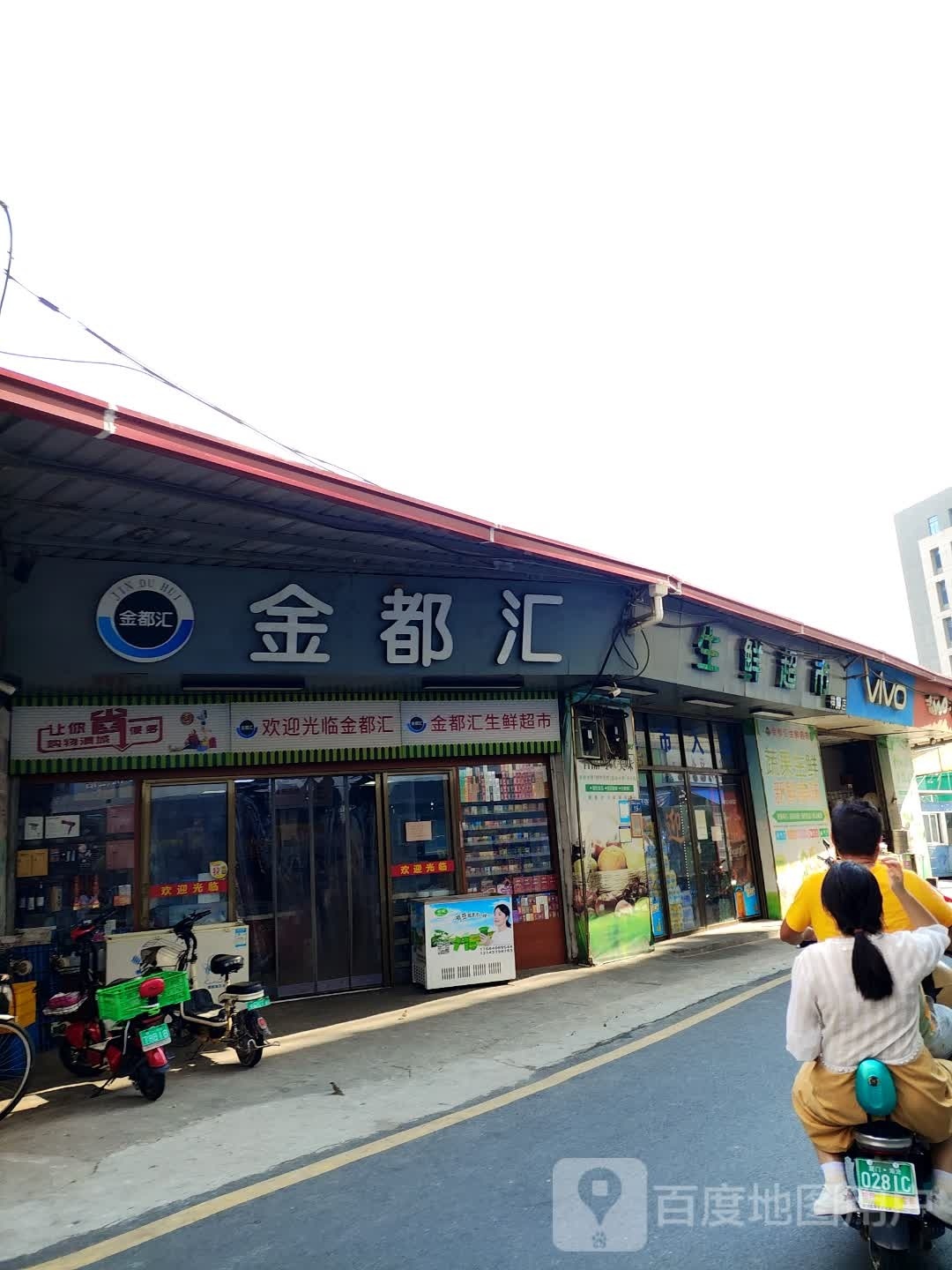 金都汇购物中心(祥露店)