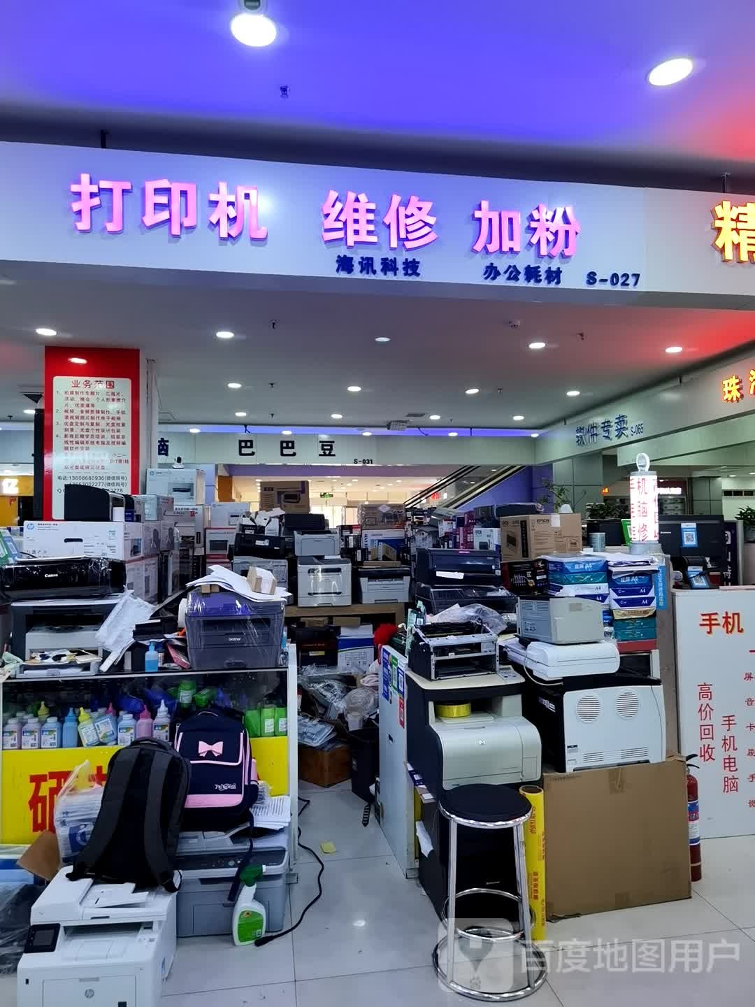 海讯科技(硅谷广场店)