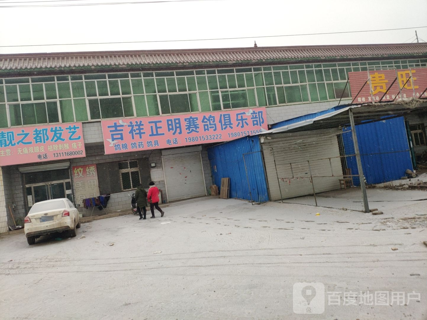 吉祥正明赛鸽俱乐部