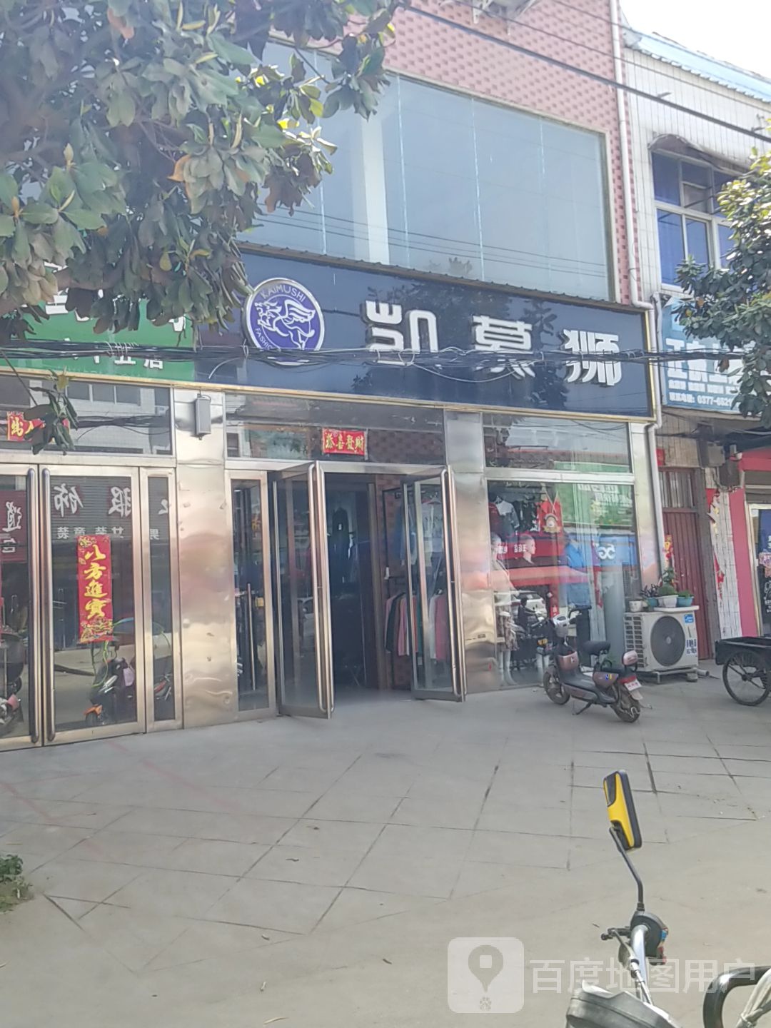 内乡县王店镇凯慕狮(金世纪购物中心店)