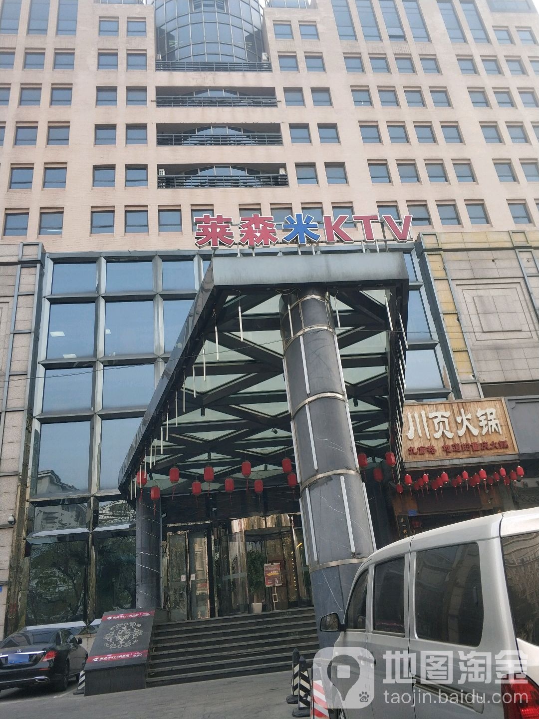 莱森米KTV(马连道店)