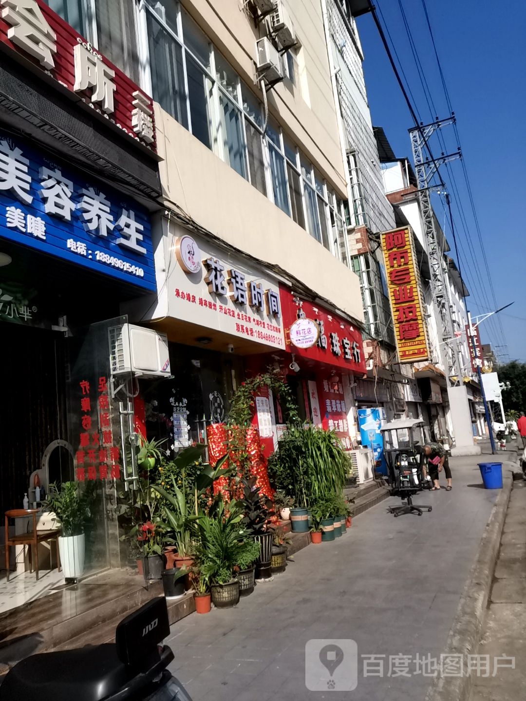 阿布专业按摩店