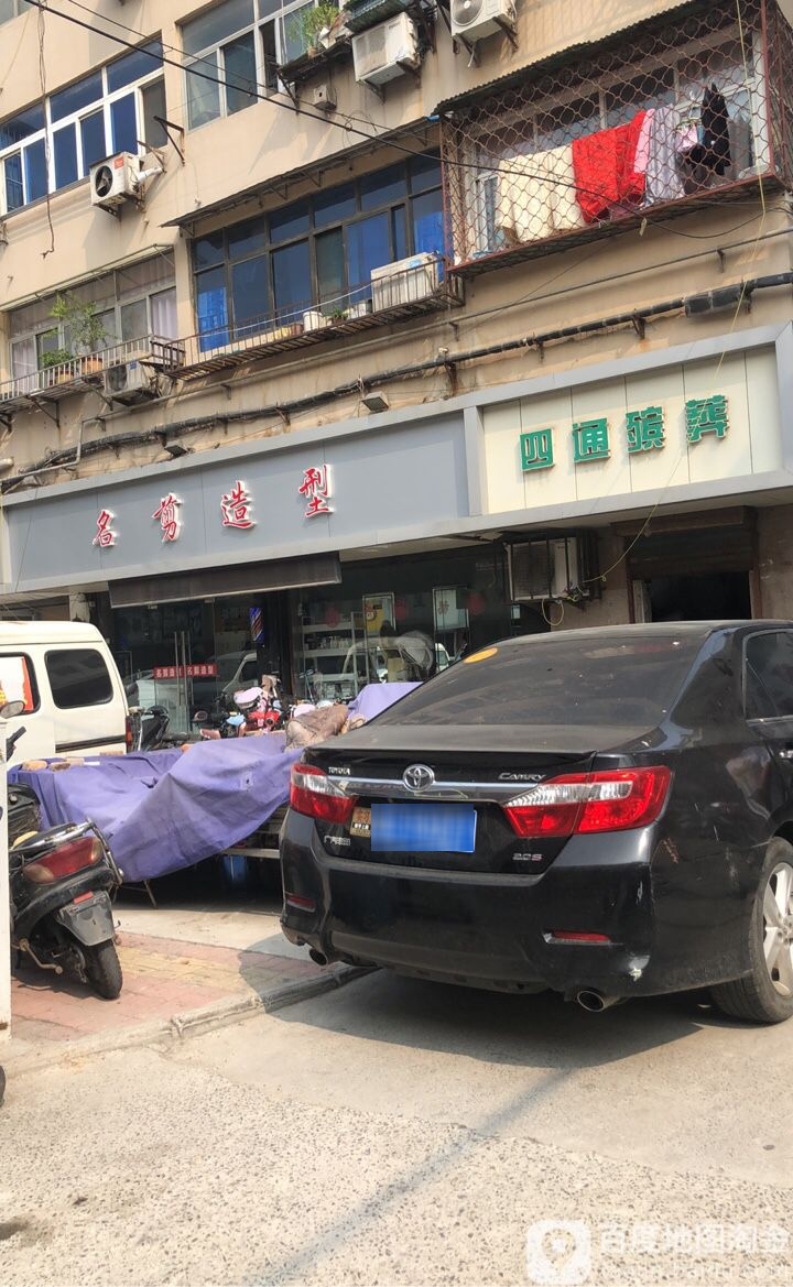 名剪造型(大润发店)