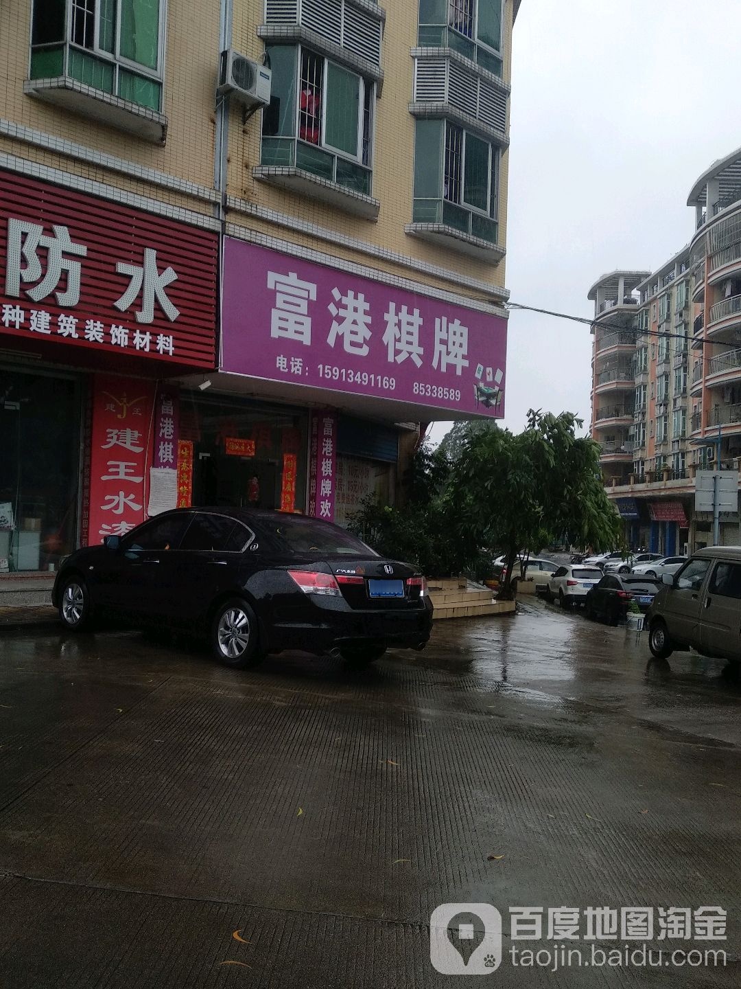 富港棋牌