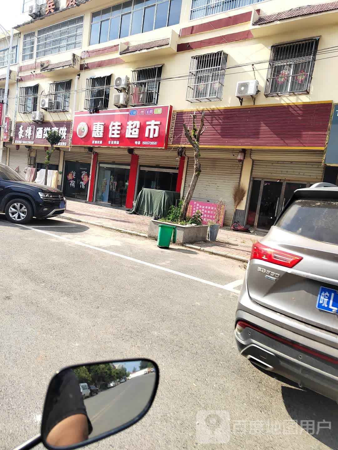 惠佳超市(中心街店)