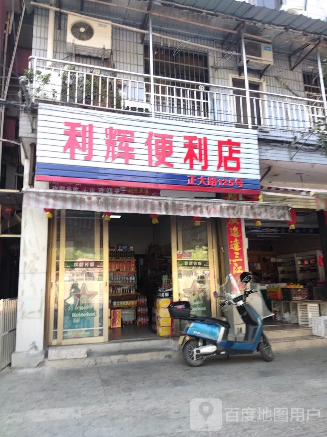 利辉便利店