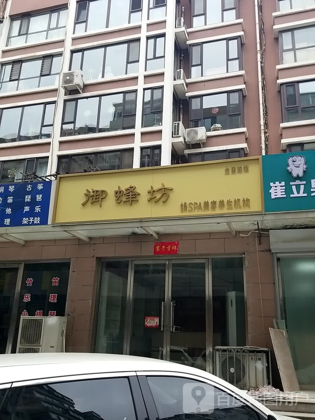 御蜂坊(翠桥路店)