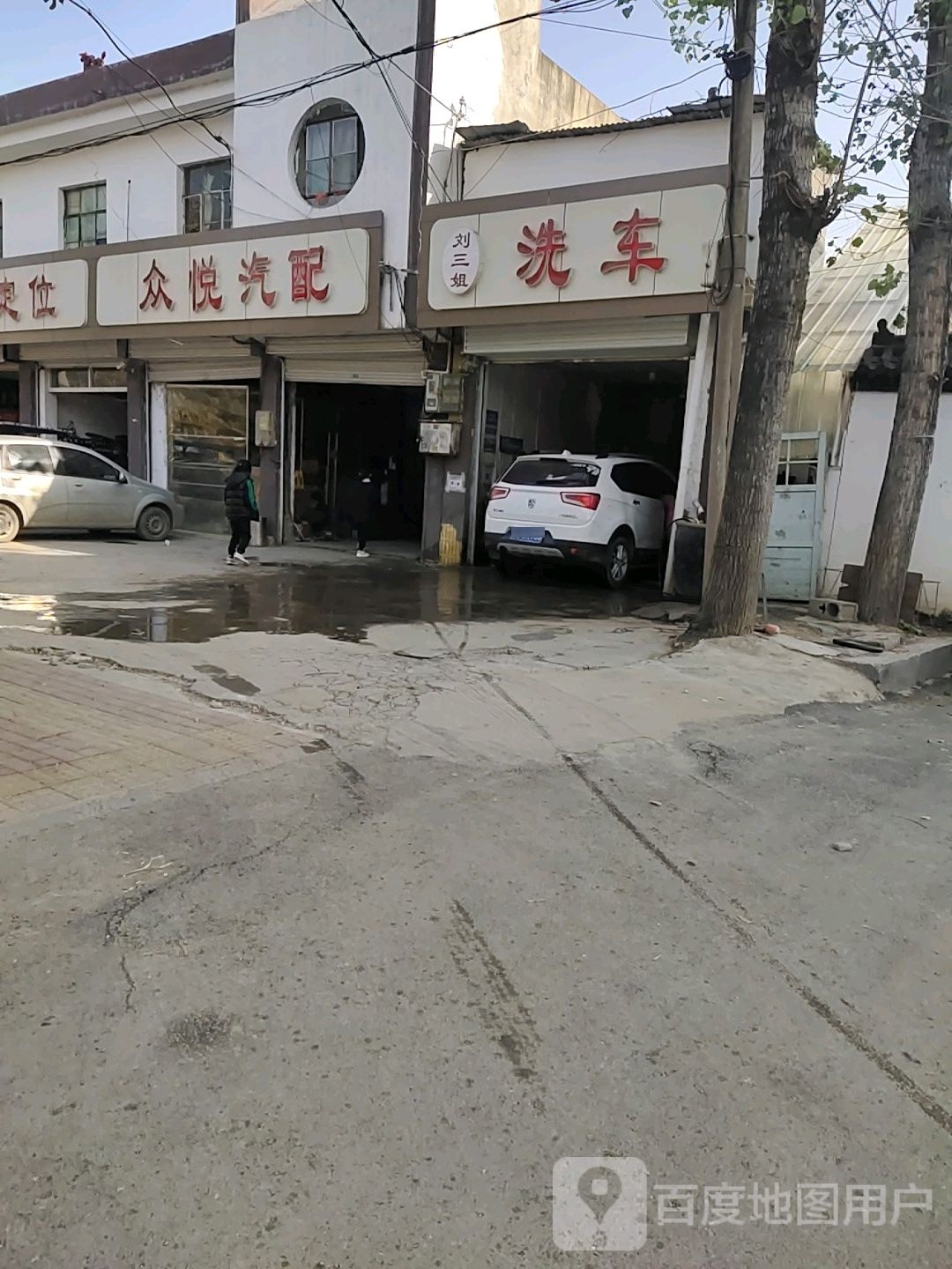 刘三姐洗车