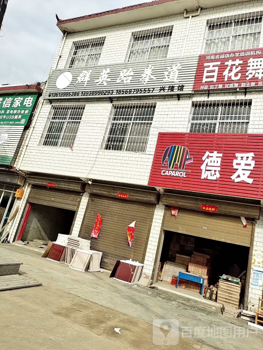 社旗县兴隆镇德爱威(X004店)