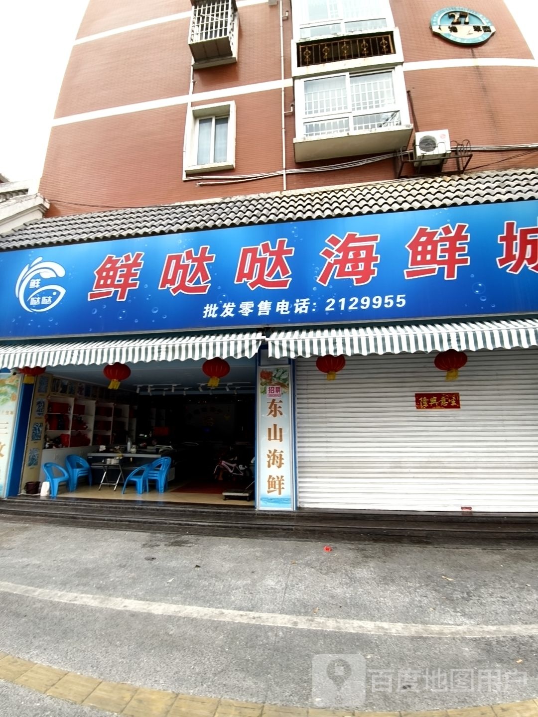 鲜哒哒海鲜城(华港翠园店)