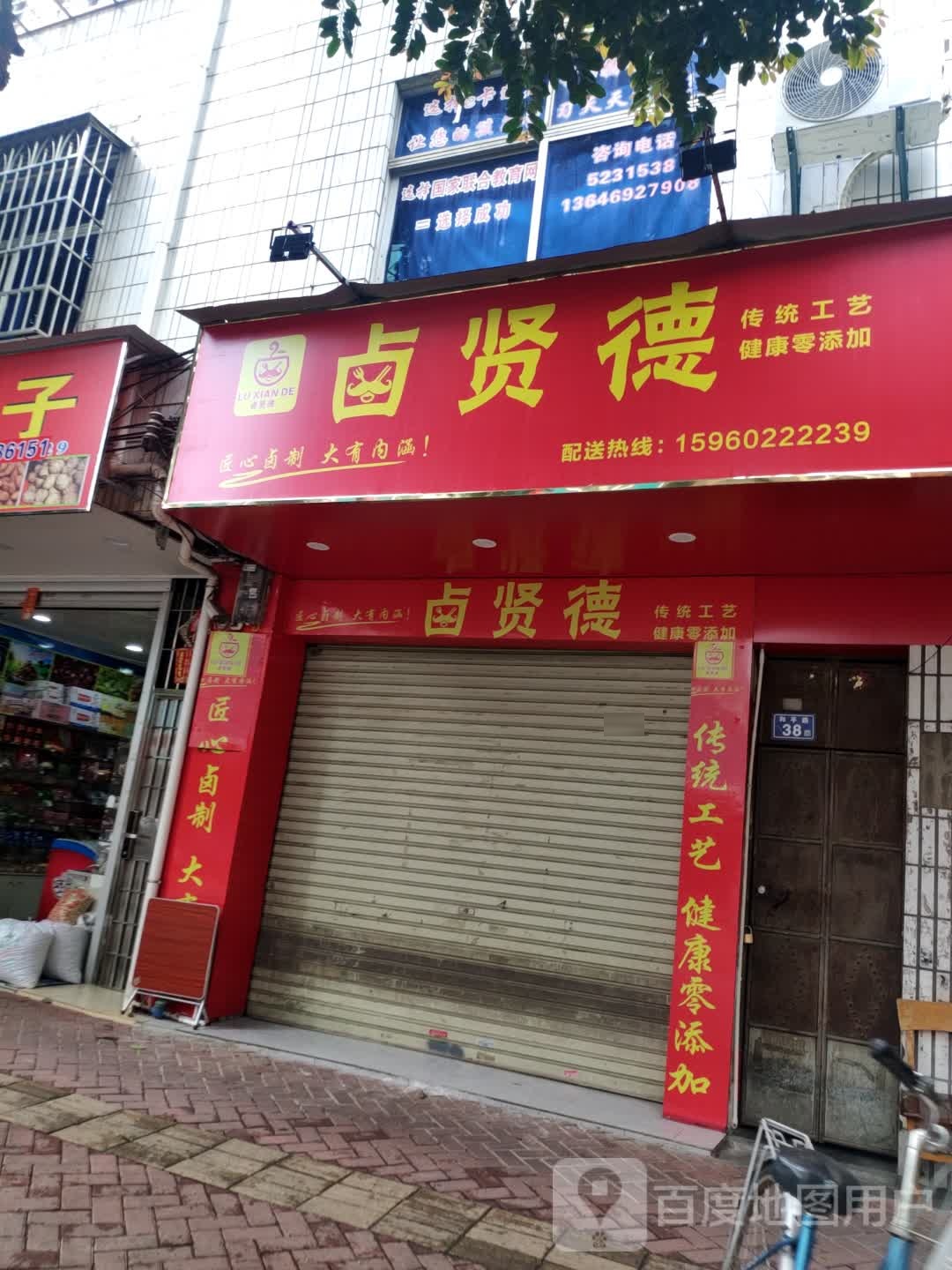 卤贤德(和平路店)