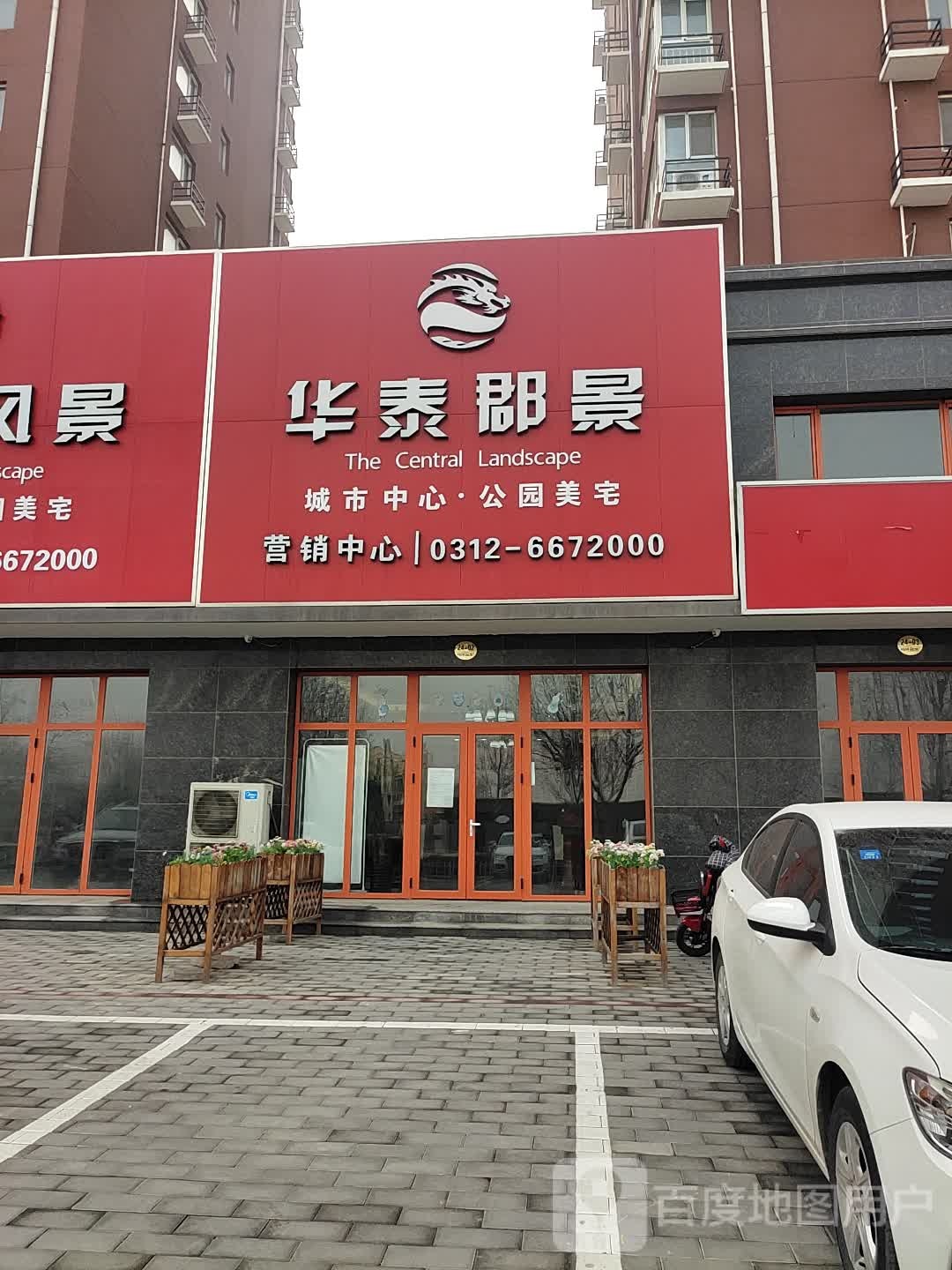 华泰郡景销中心