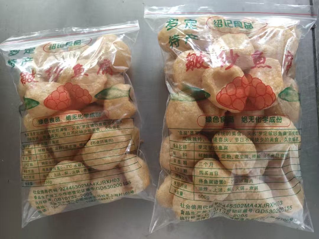绍记食品罗定鱼腐