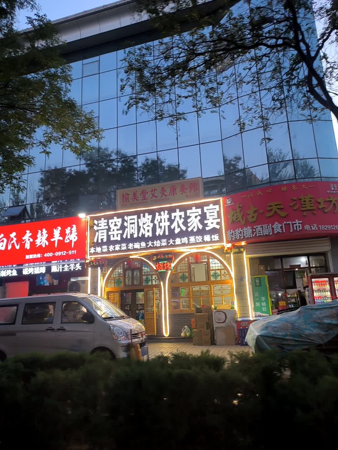 陕北清窑洞烙饼农家宴