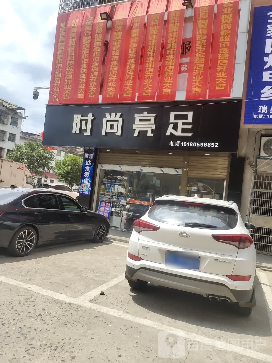 时尚亮足