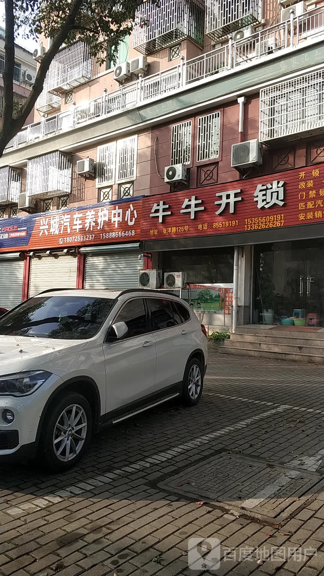 牛牛开锁(大洋西路店)