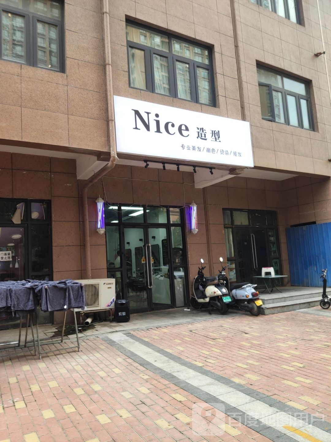 Nice造型