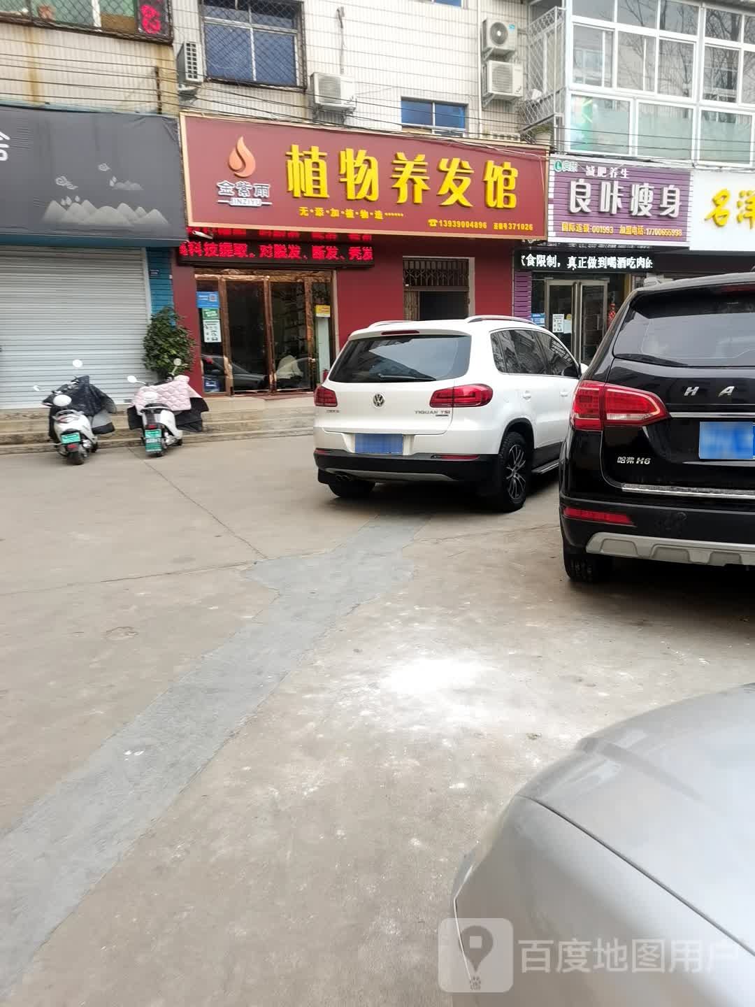 登封市金紫雨植物养发馆(书院河路店)