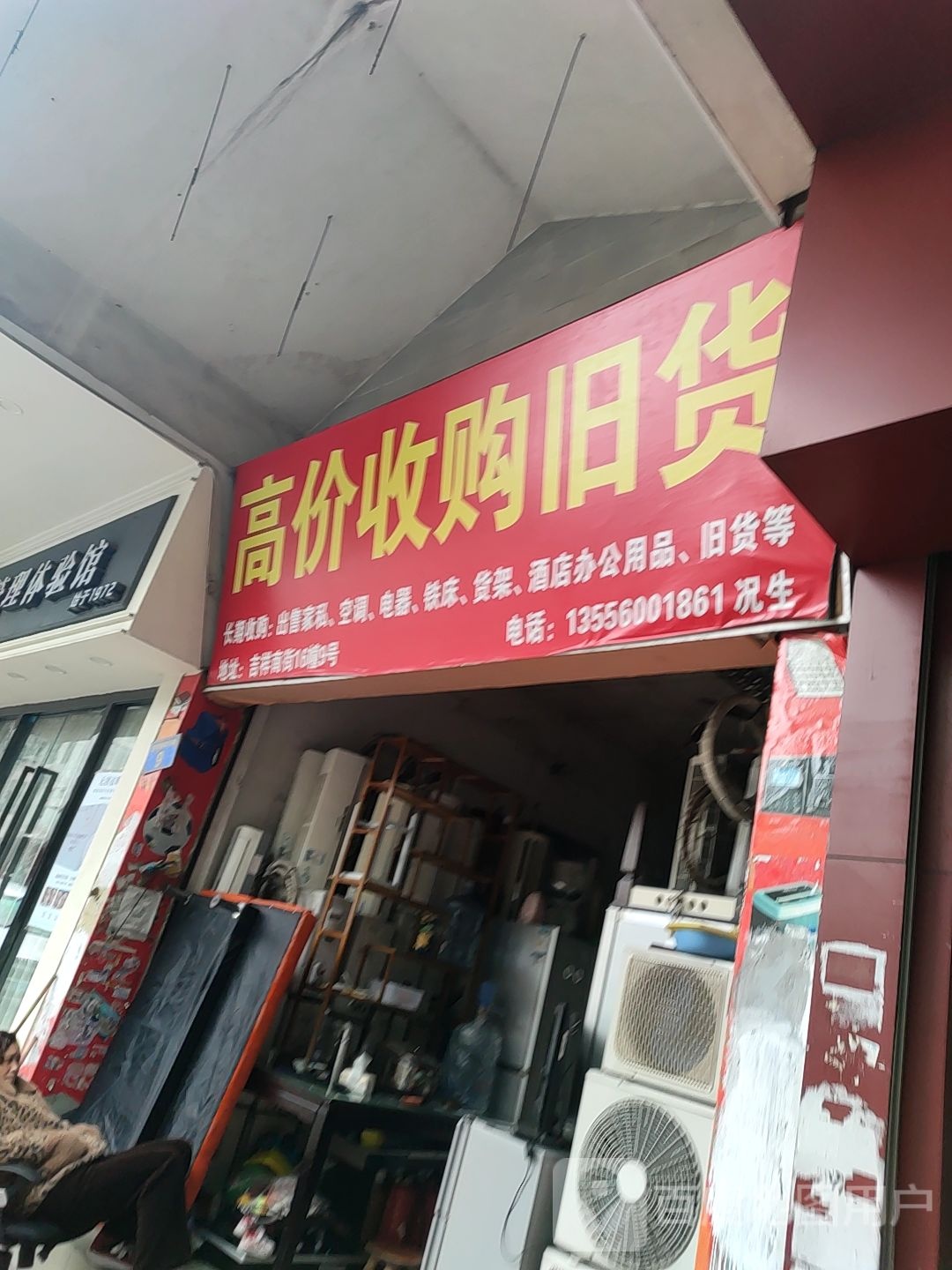 高价收购旧货