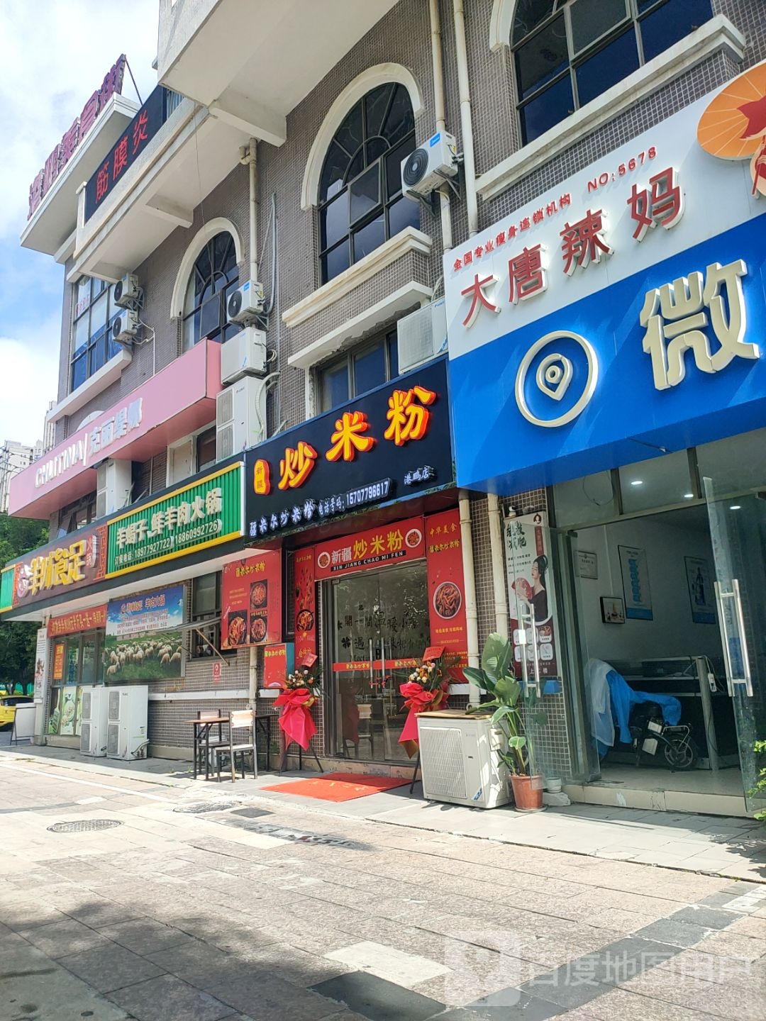 疆米尔新疆炒米粉(港鹏店)