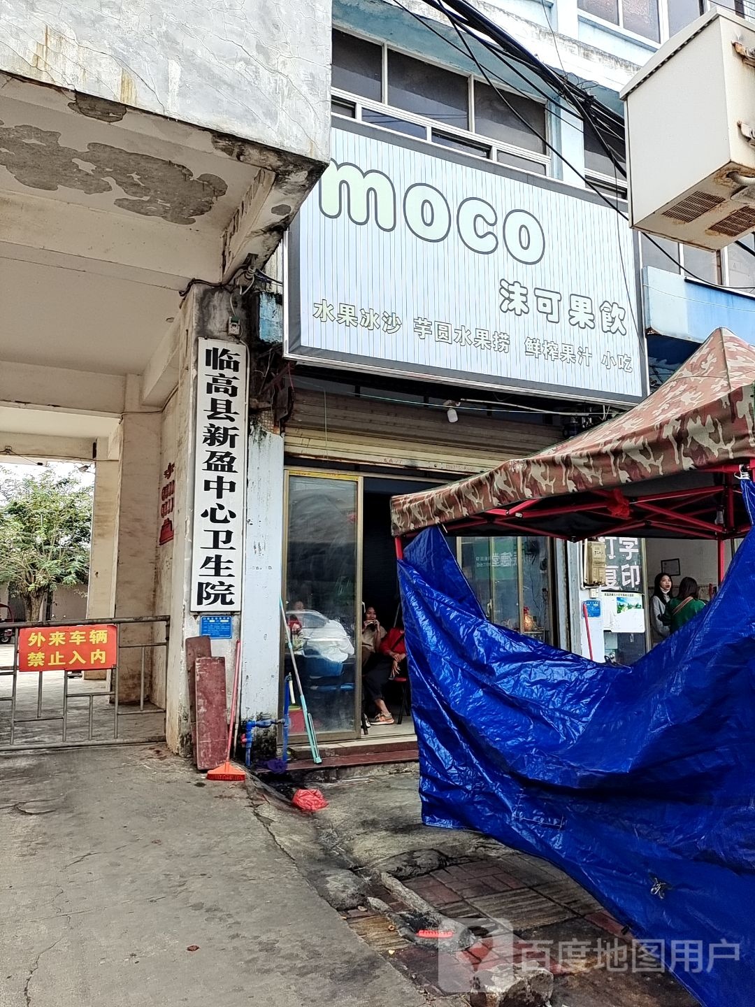 新盈中心卫生院