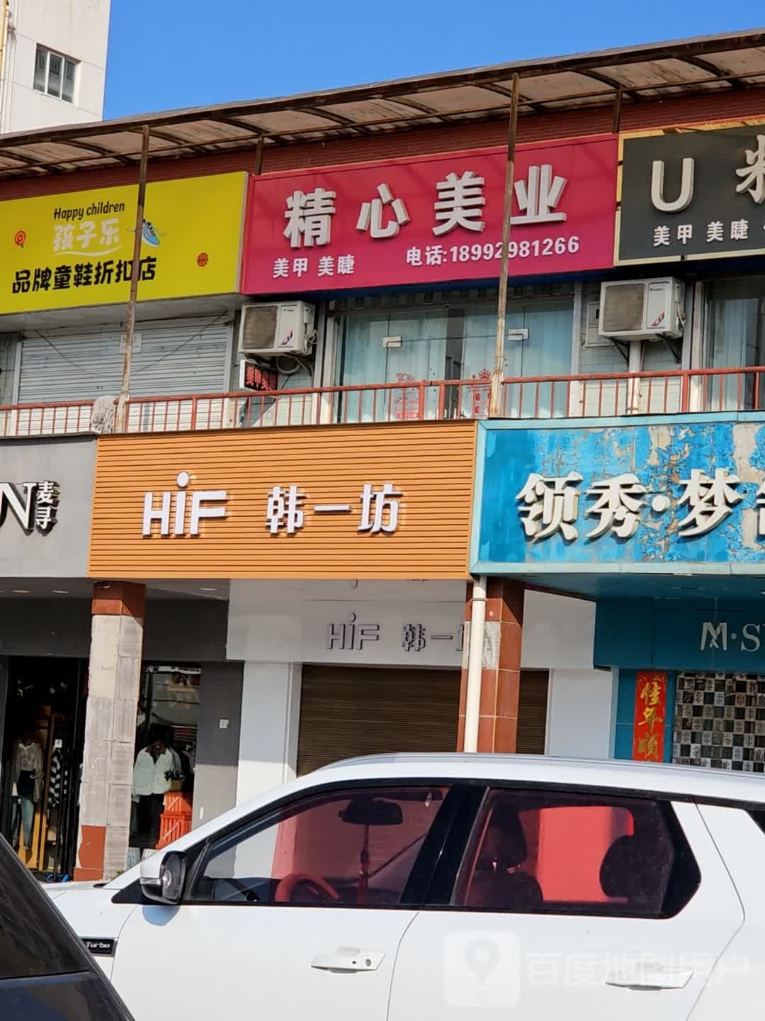 坊握韩鲁一嗜(新时代商业广场店)