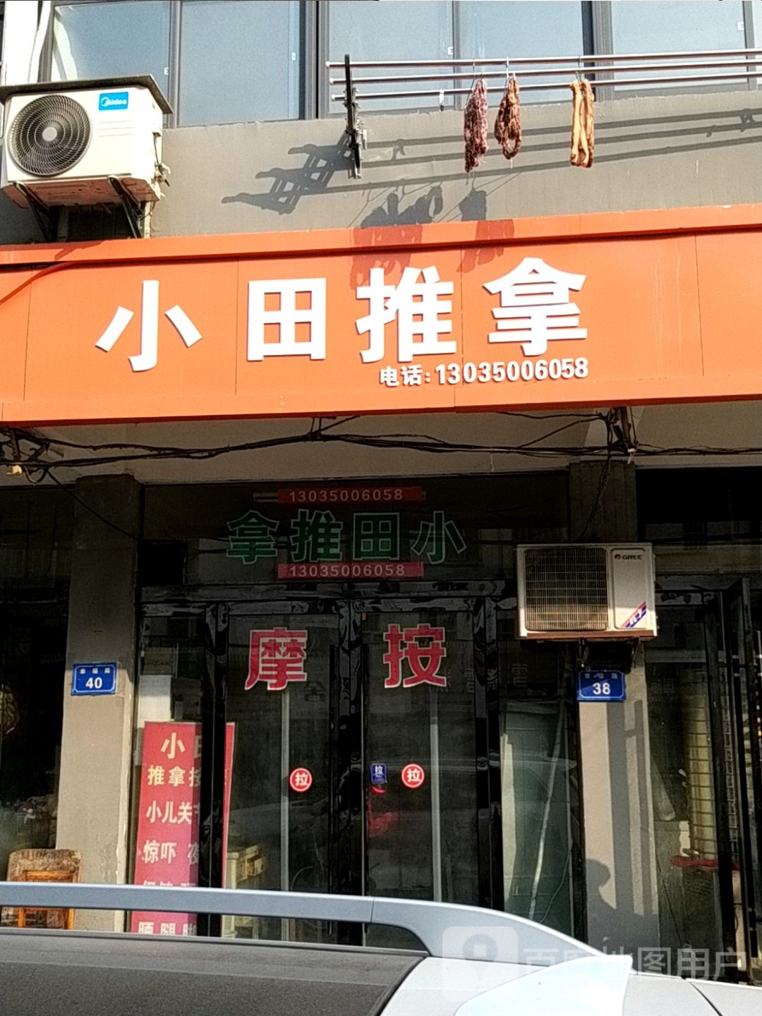 小田推按摩(轻工小区店)