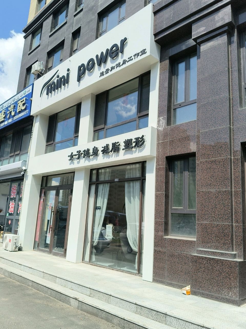 mini power能量加健身工作室