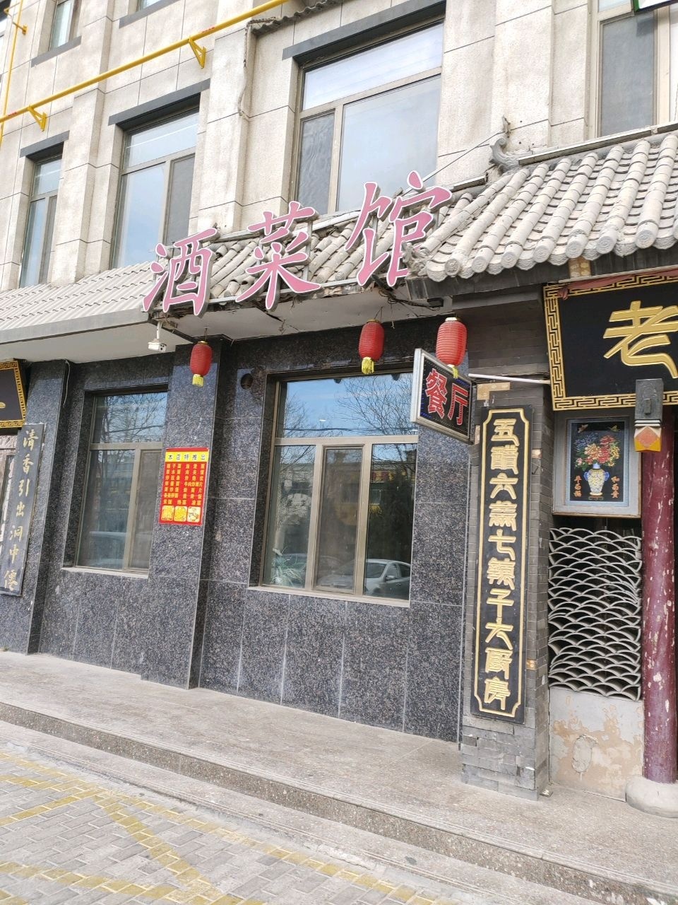 酒菜馆环境