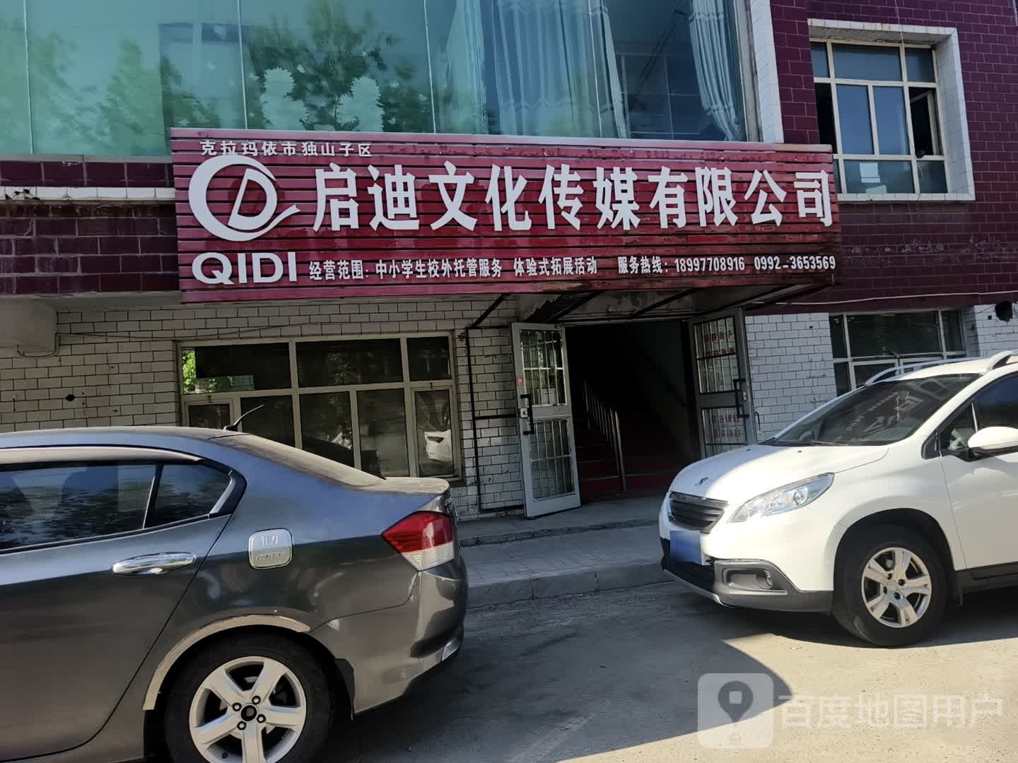 启迪文化传媒有限公司