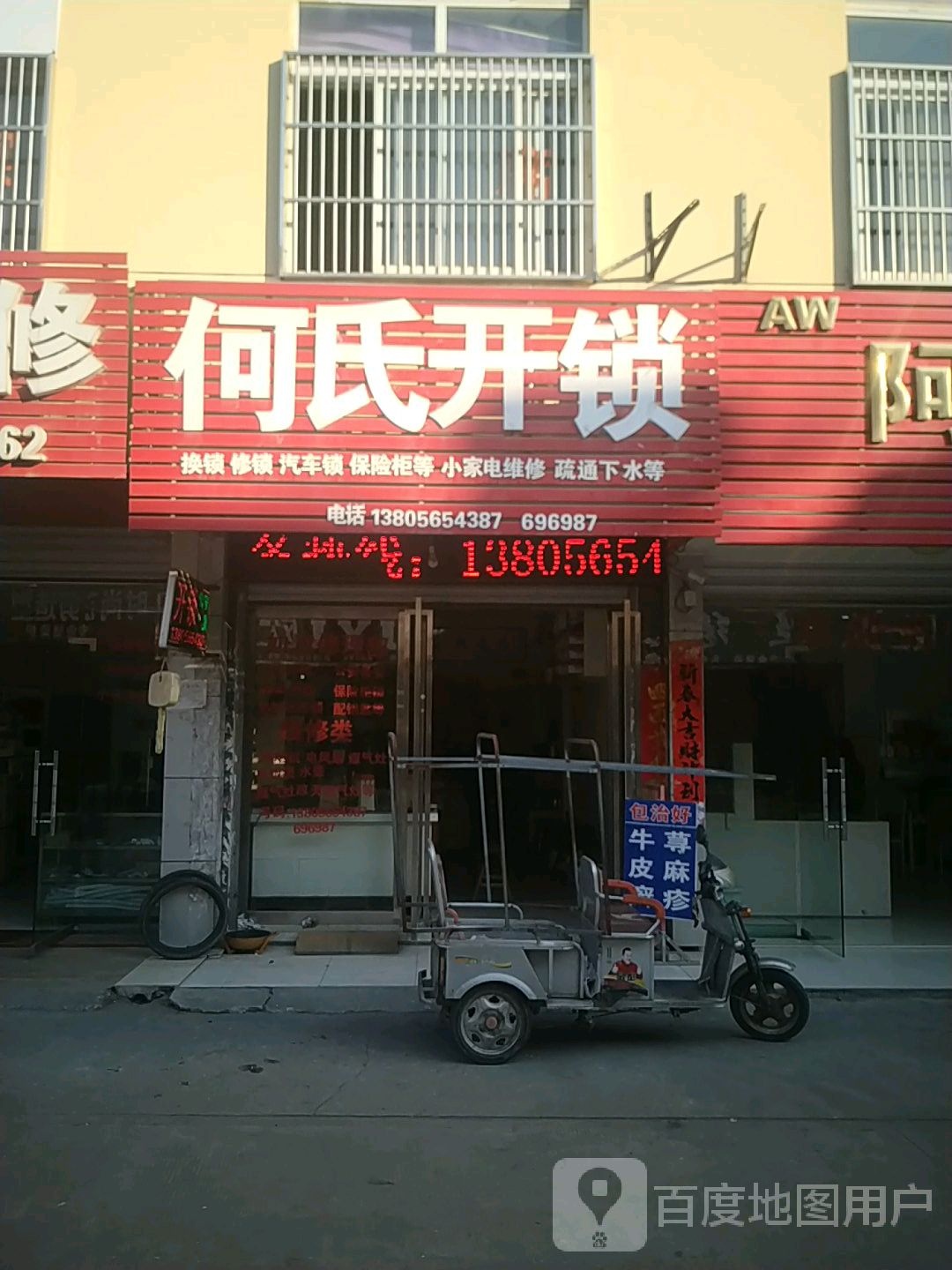 何氏开锁(高新大道店)