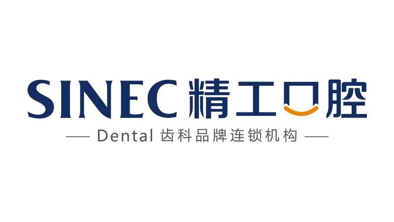 吉林市精工口腔医院