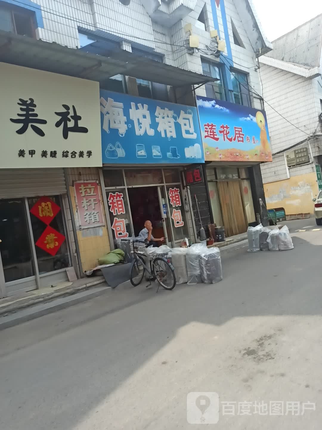 莲花局书屋