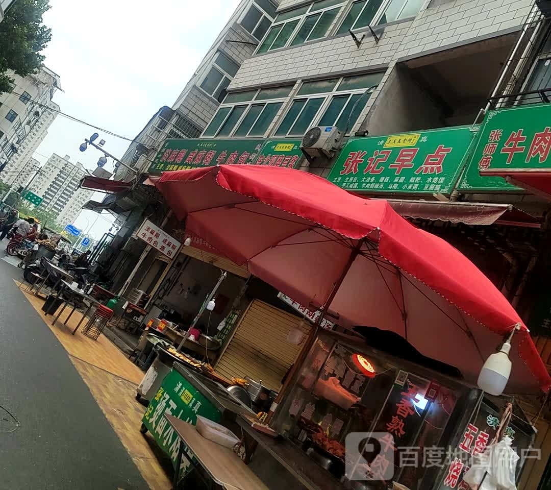 张记早点(东关清真美食街店)