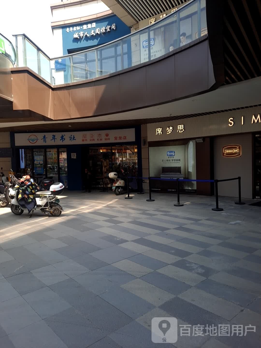 年酾天青书社(宝龙店)