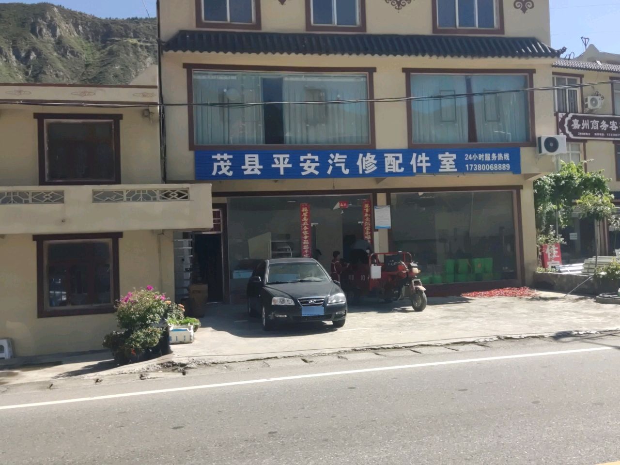 茂县平安汽修配件室